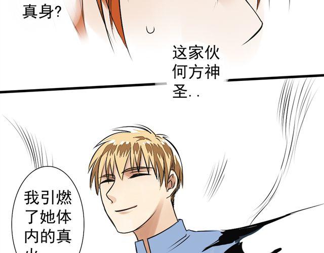 沉香繚傳 - 第9話 好熱……(1/2) - 6