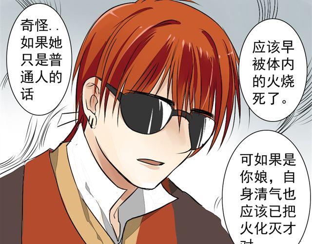 沉香繚傳 - 第9話 好熱……(1/2) - 4