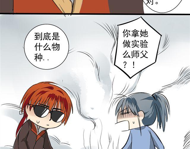 沉香繚傳 - 第9話 好熱……(1/2) - 5