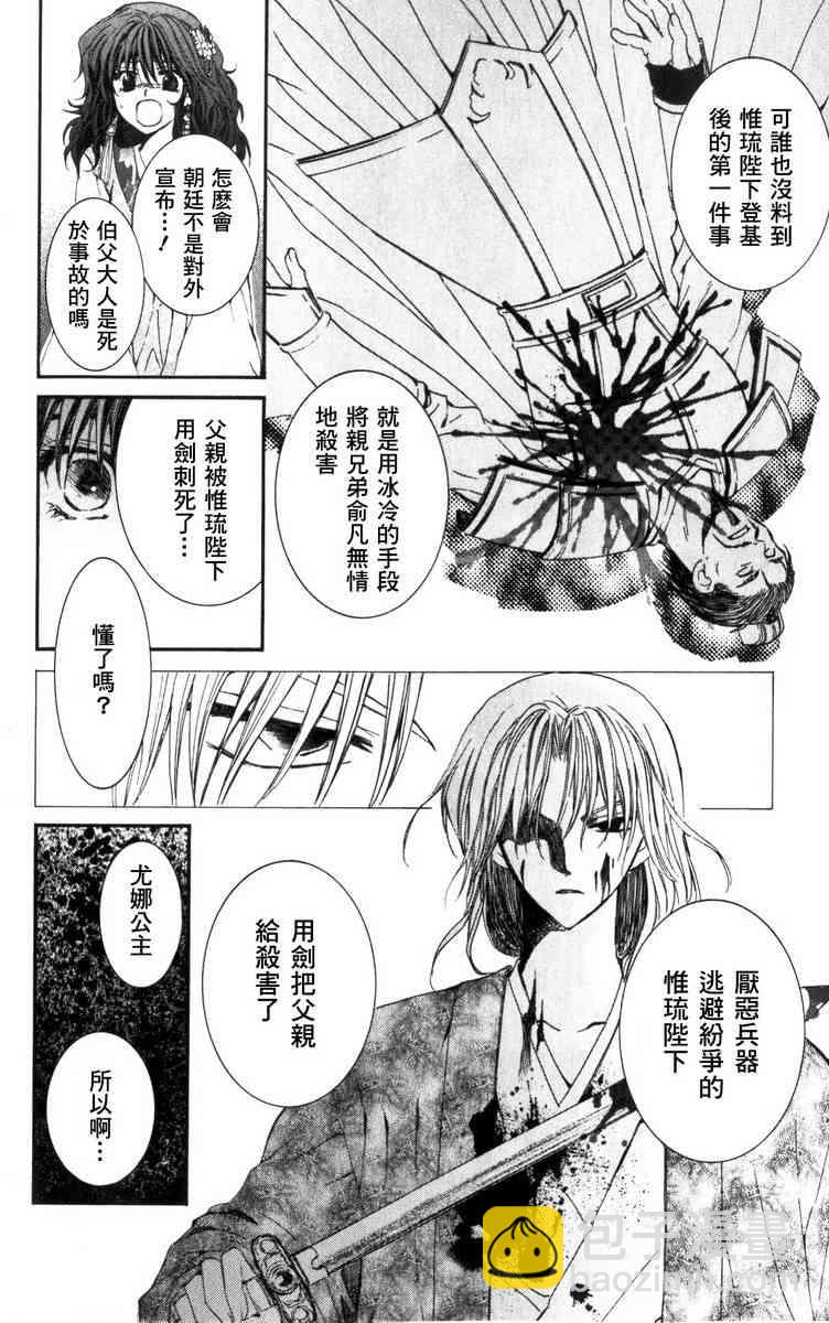 晨曦公主 - 2話 - 5