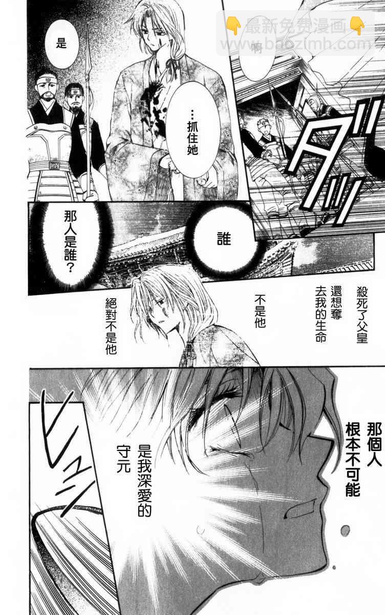 晨曦公主 - 2話 - 5