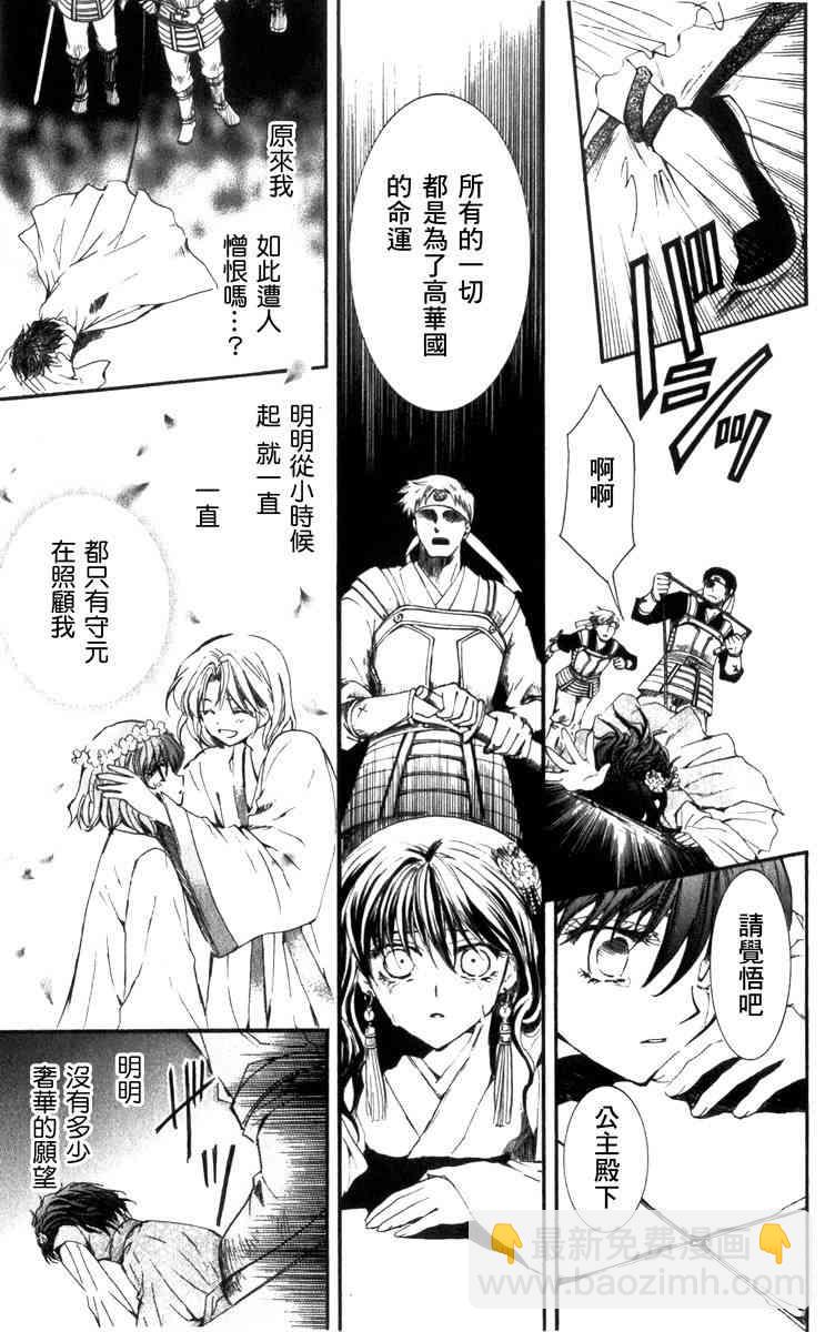 晨曦公主 - 2話 - 6