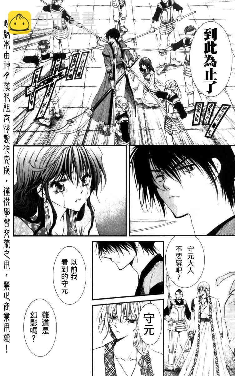 晨曦公主 - 2話 - 4