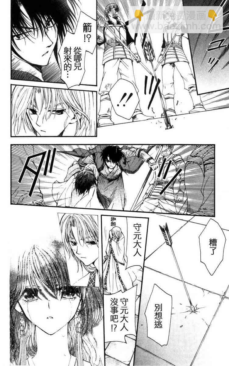 晨曦公主 - 2話 - 6