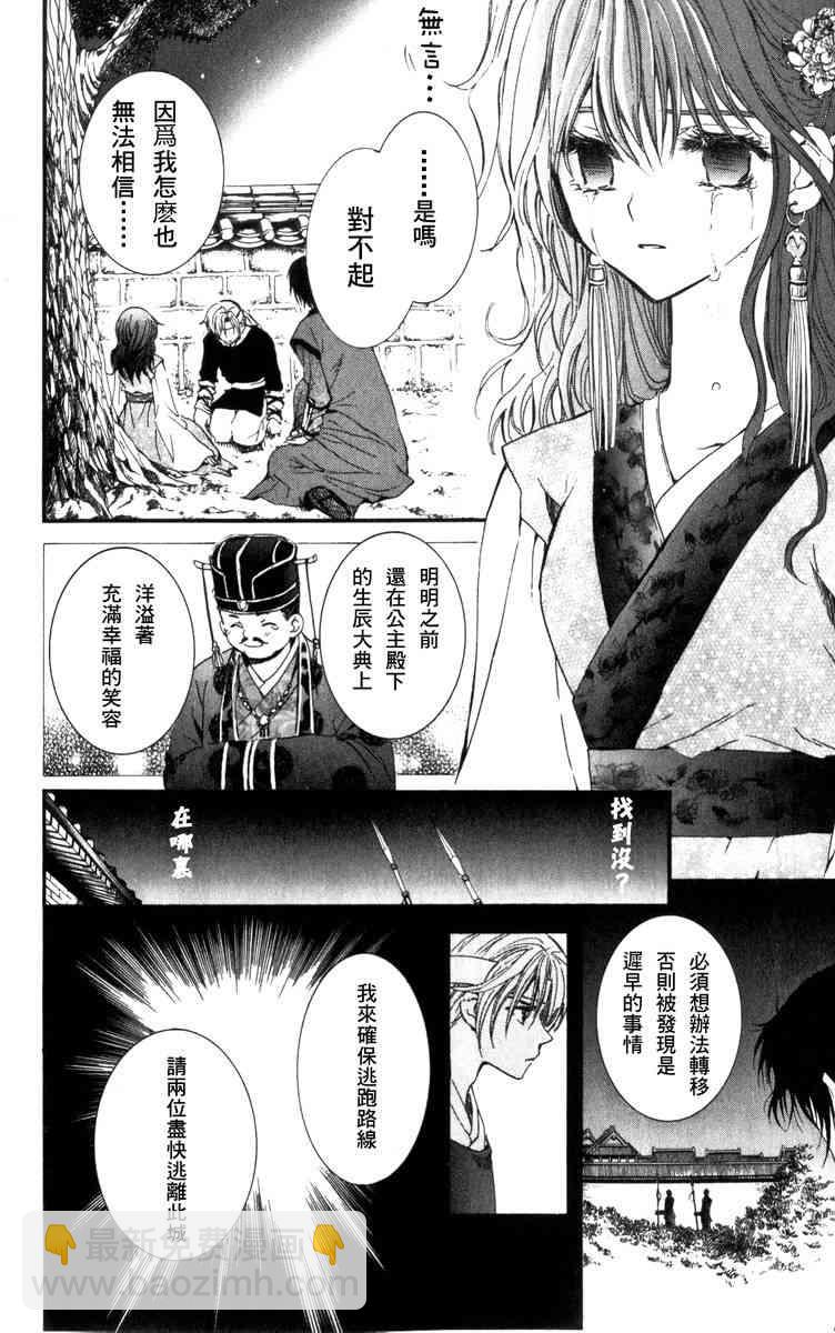 晨曦公主 - 2話 - 2