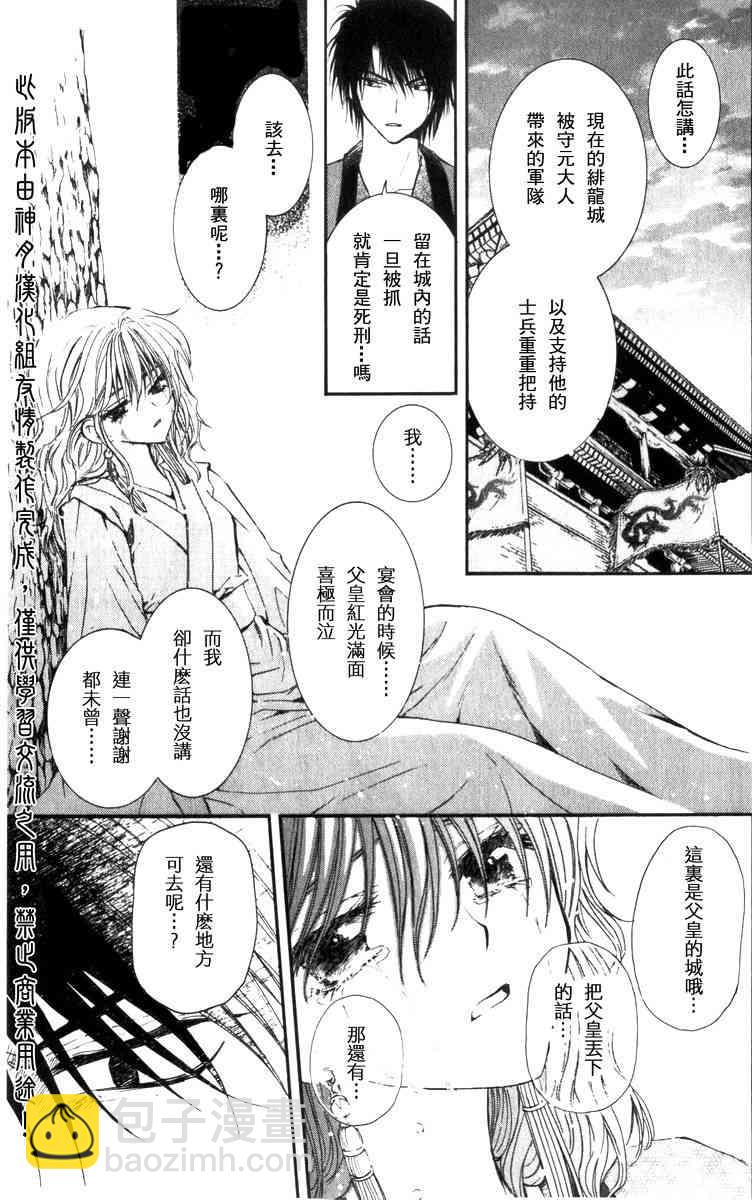 晨曦公主 - 2話 - 3