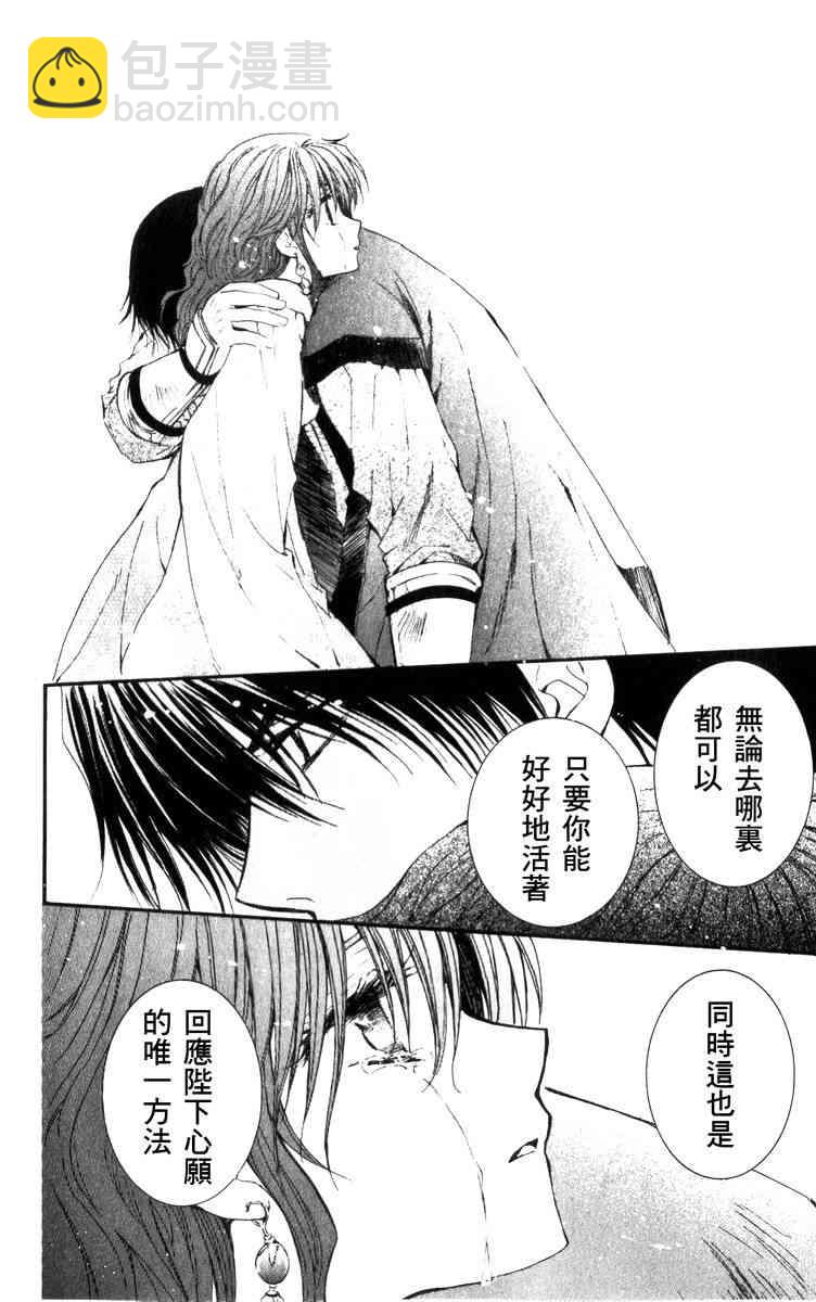 晨曦公主 - 2話 - 4