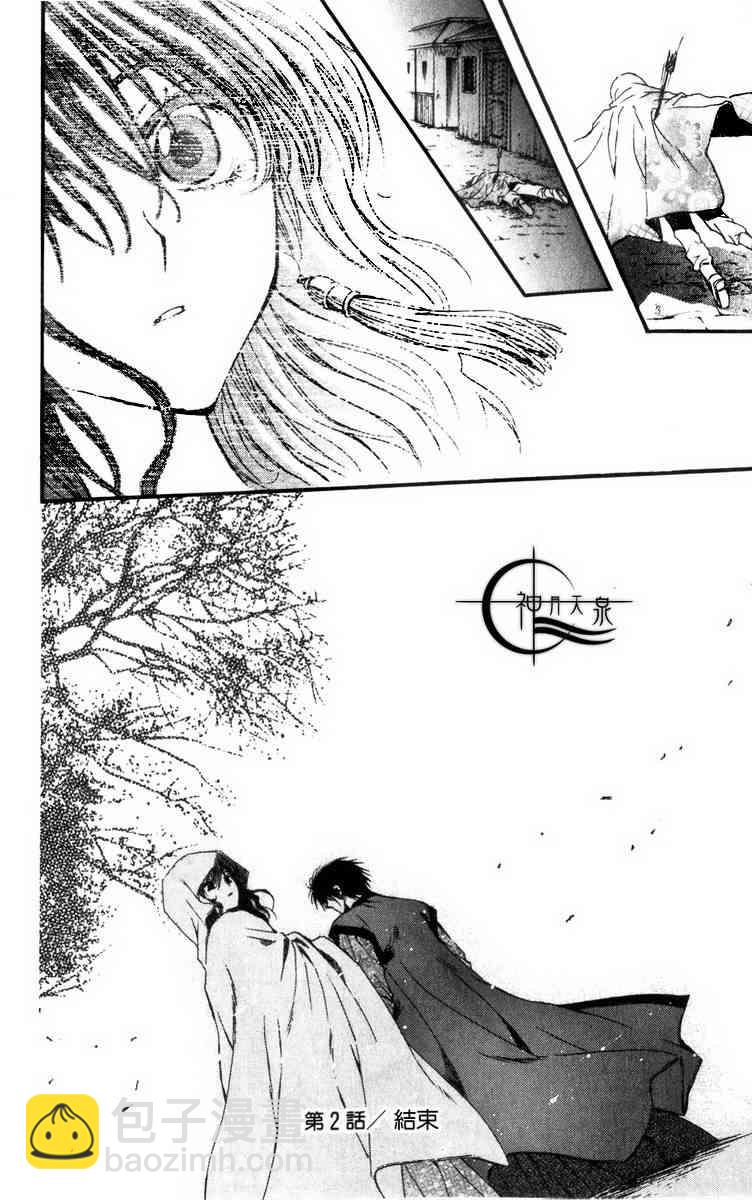 晨曦公主 - 2話 - 6