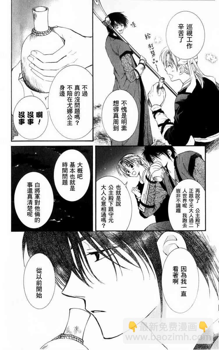 晨曦公主 - 2話 - 4