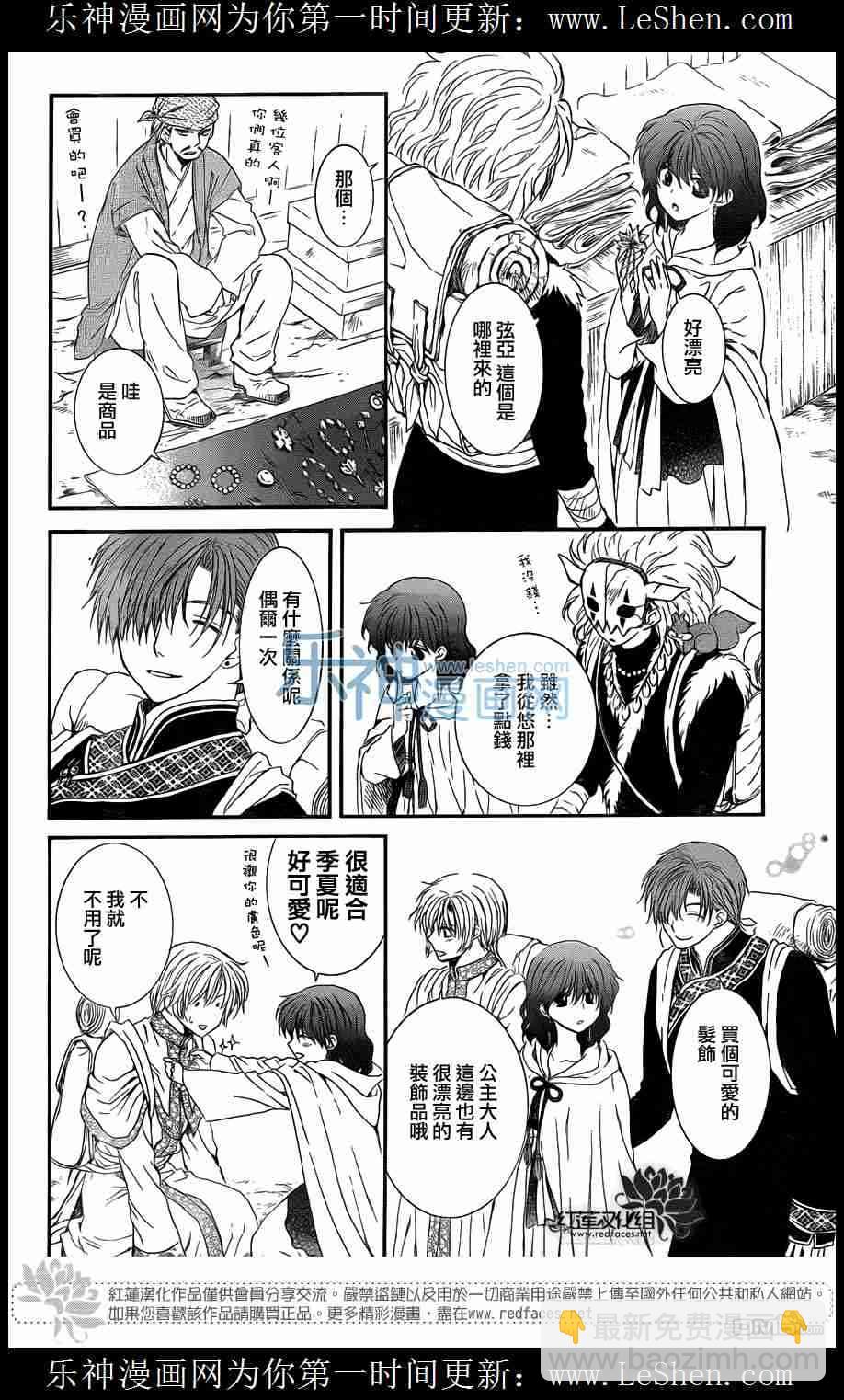 晨曦公主 - 109話 - 3