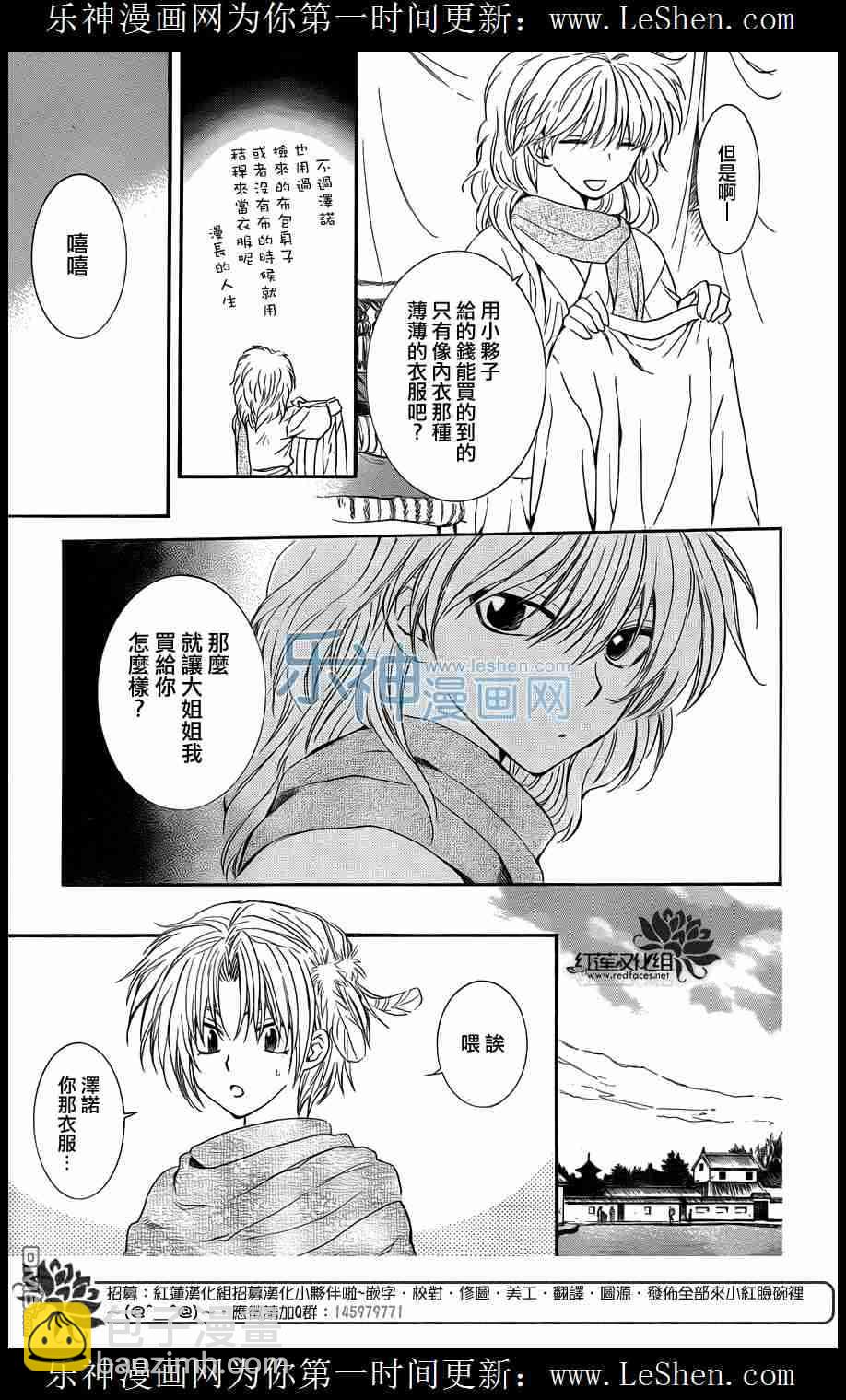 晨曦公主 - 109話 - 6