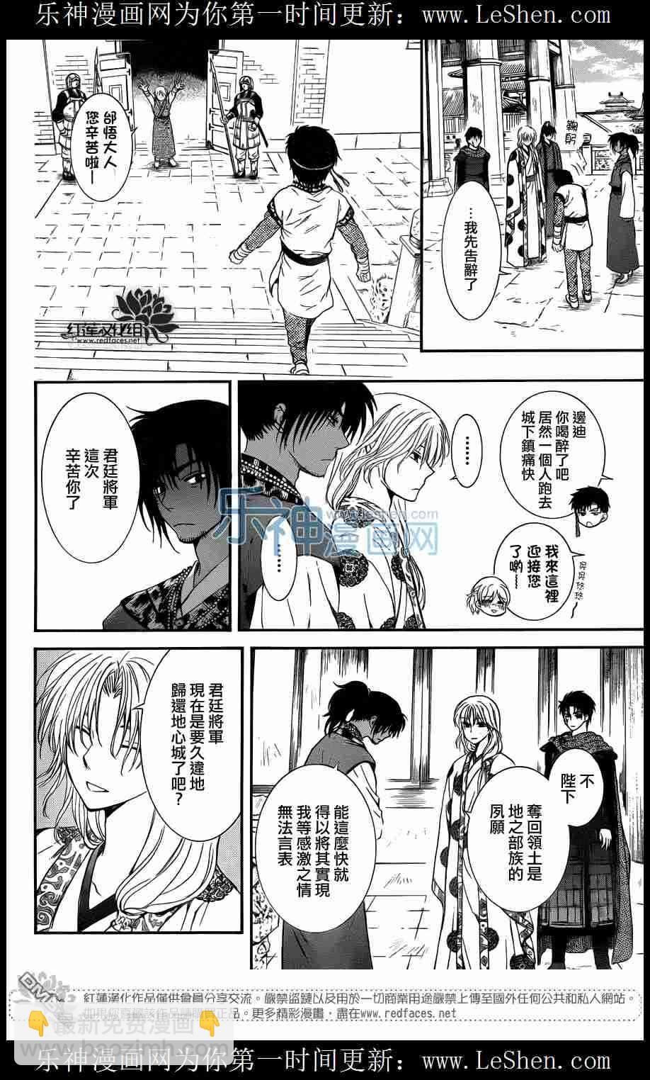 晨曦公主 - 109話 - 4