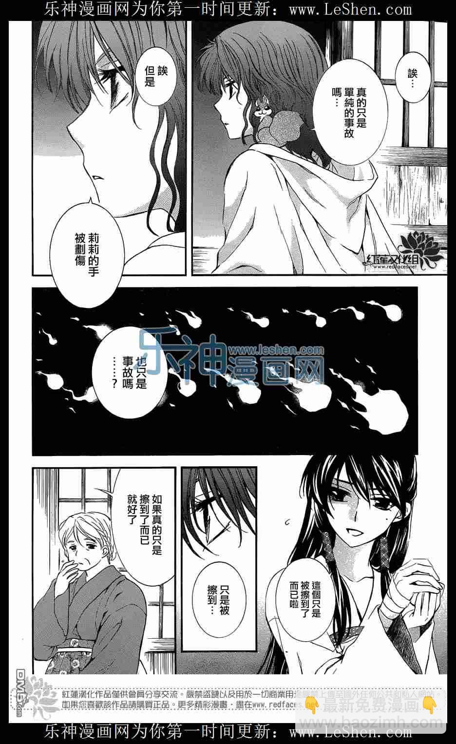 晨曦公主 - 111話 - 2