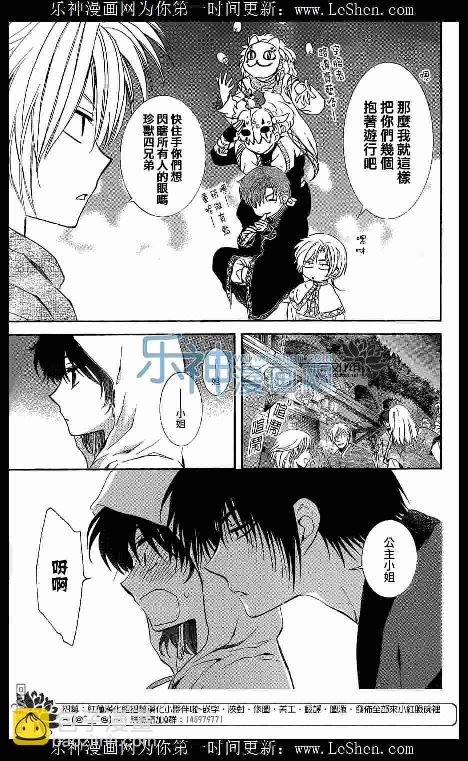 晨曦公主 - 111話 - 3