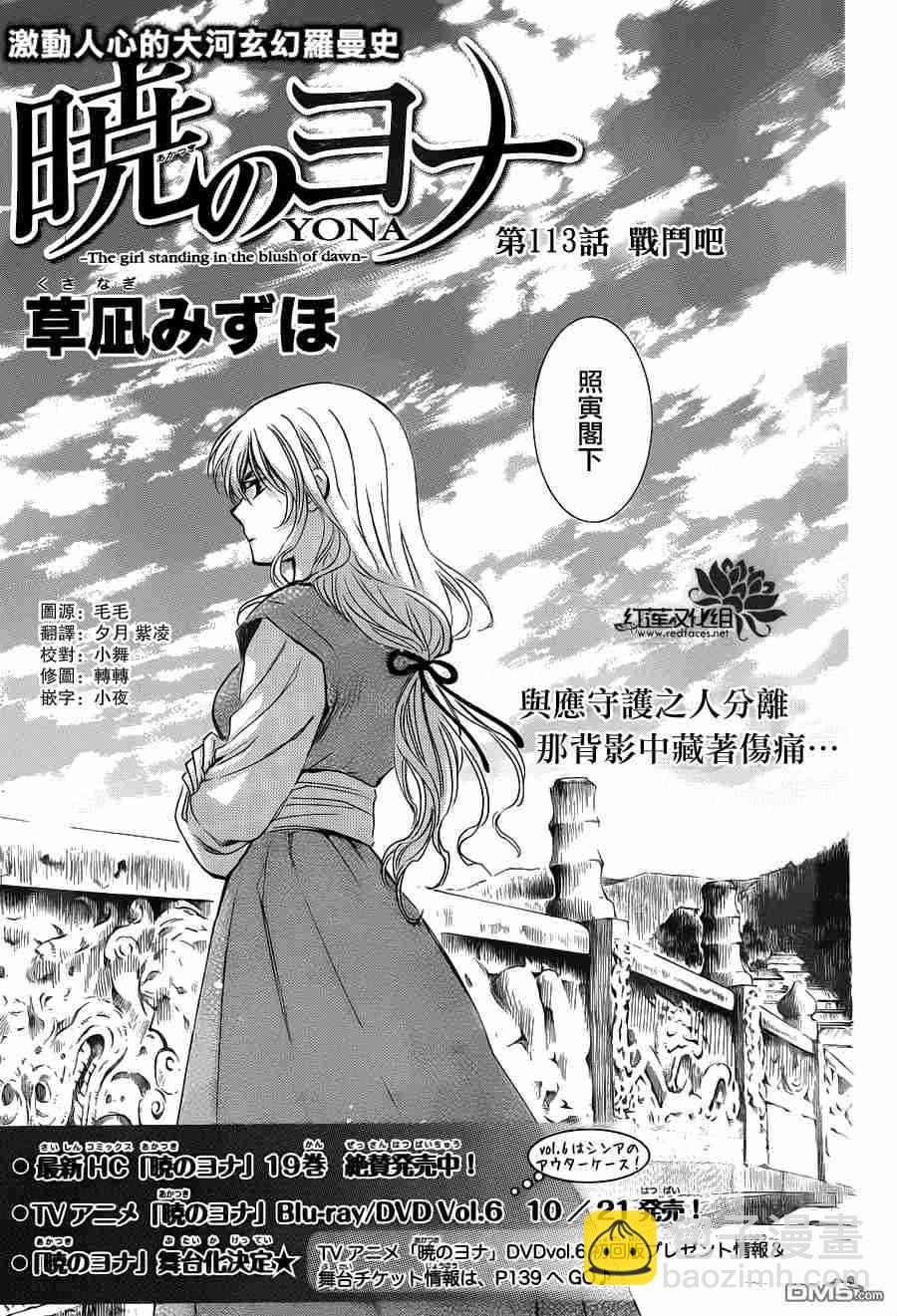 晨曦公主 - 113話 - 2