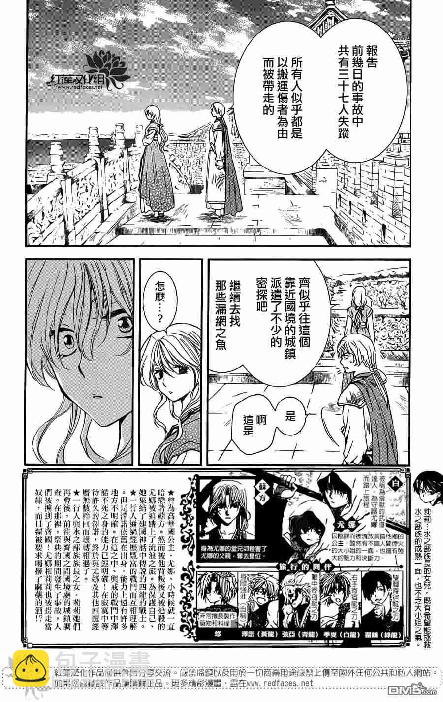 晨曦公主 - 113話 - 3