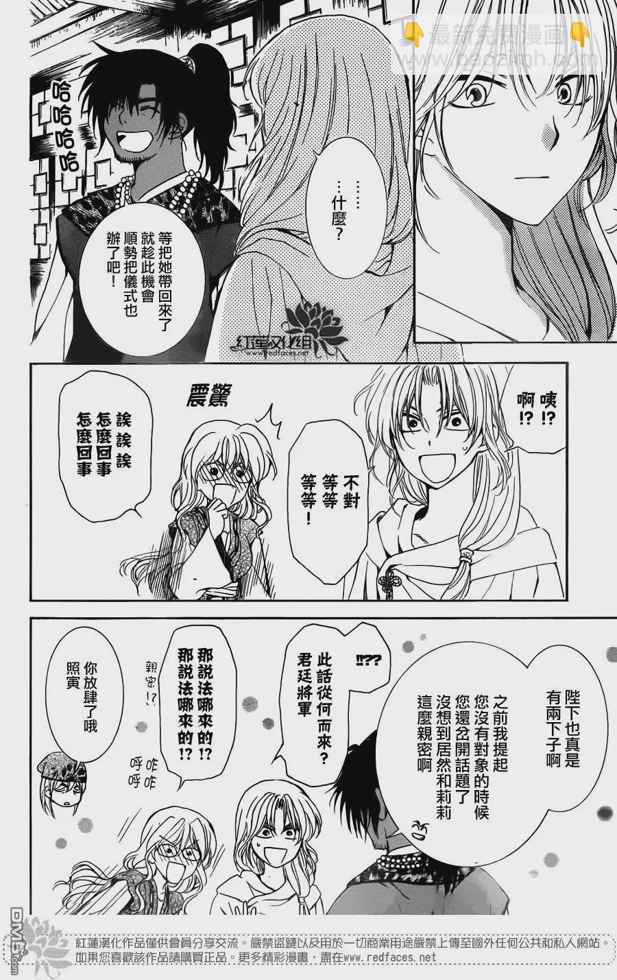 晨曦公主 - 115話 - 6