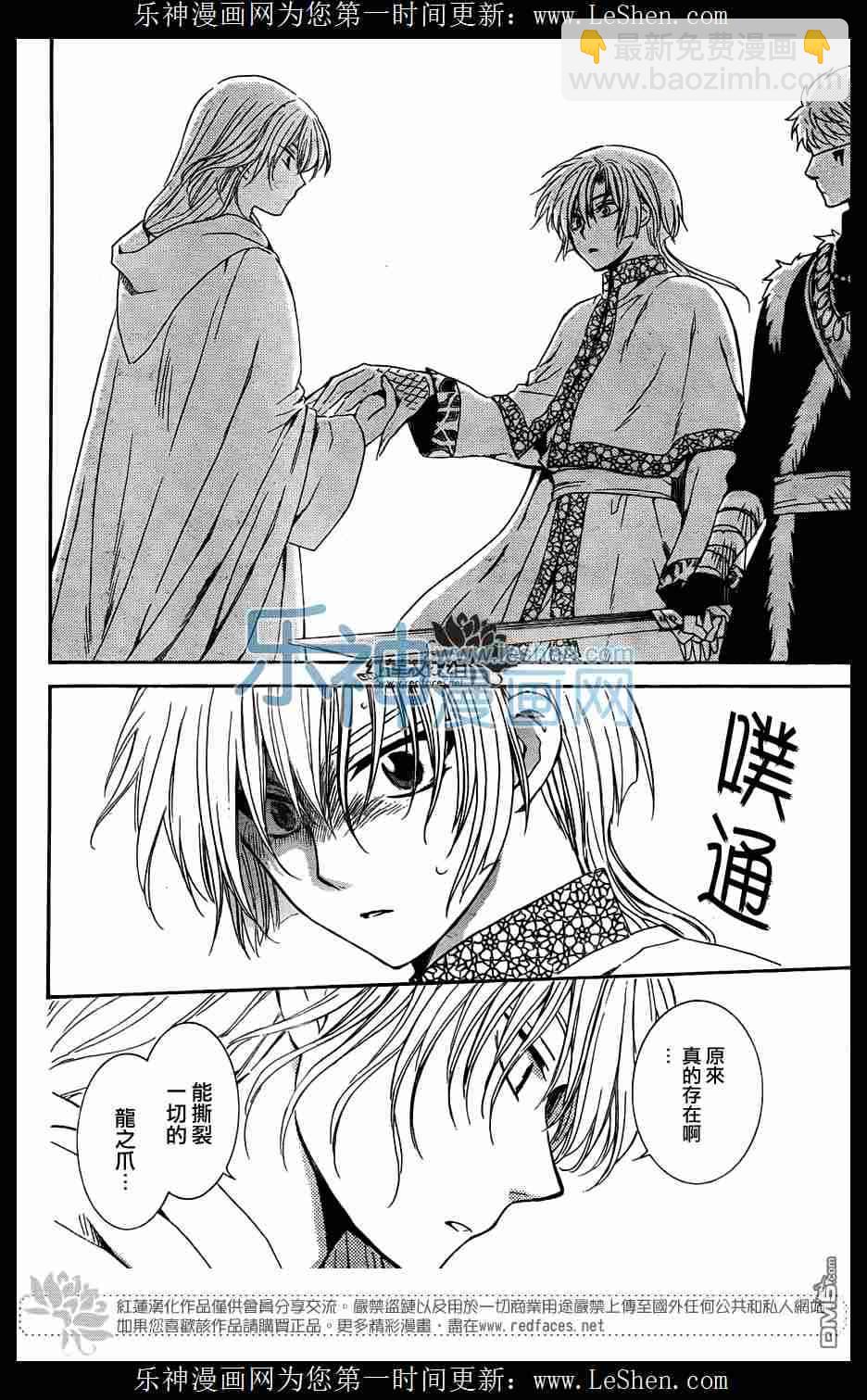 晨曦公主 - 117話 - 5