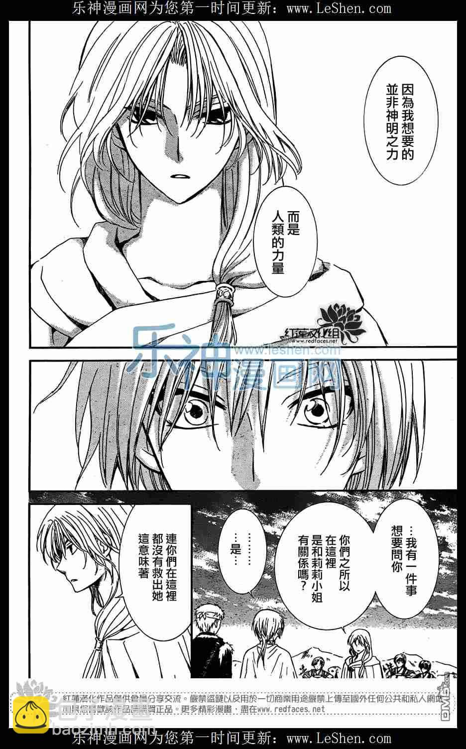 晨曦公主 - 117話 - 3