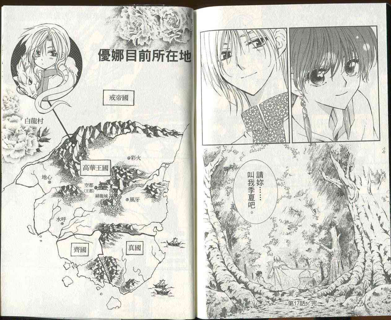 晨曦公主 - 3話(3/3) - 1