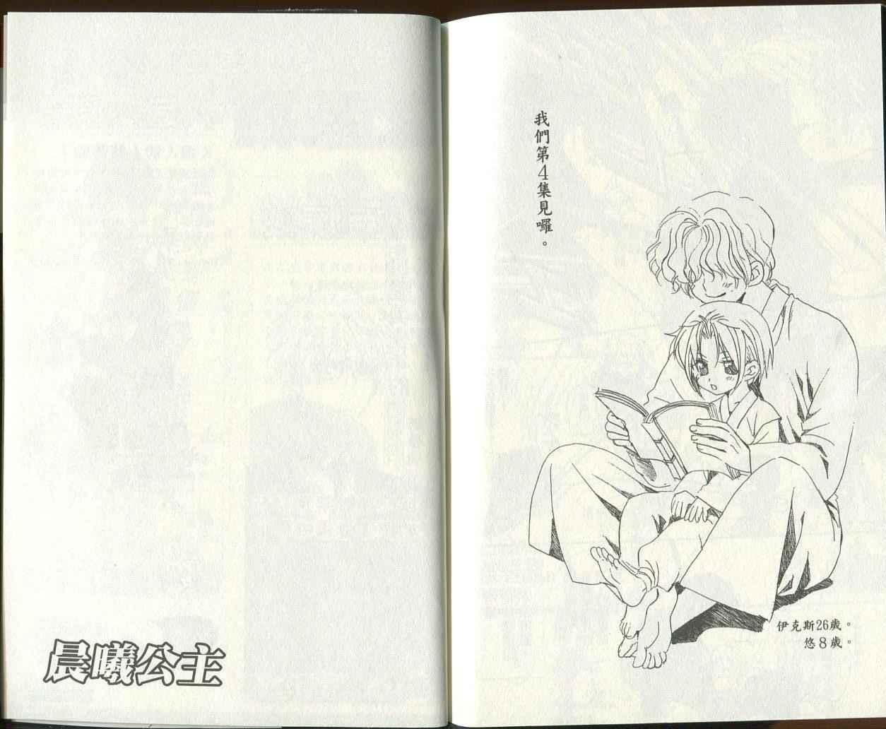 晨曦公主 - 3話(3/3) - 1