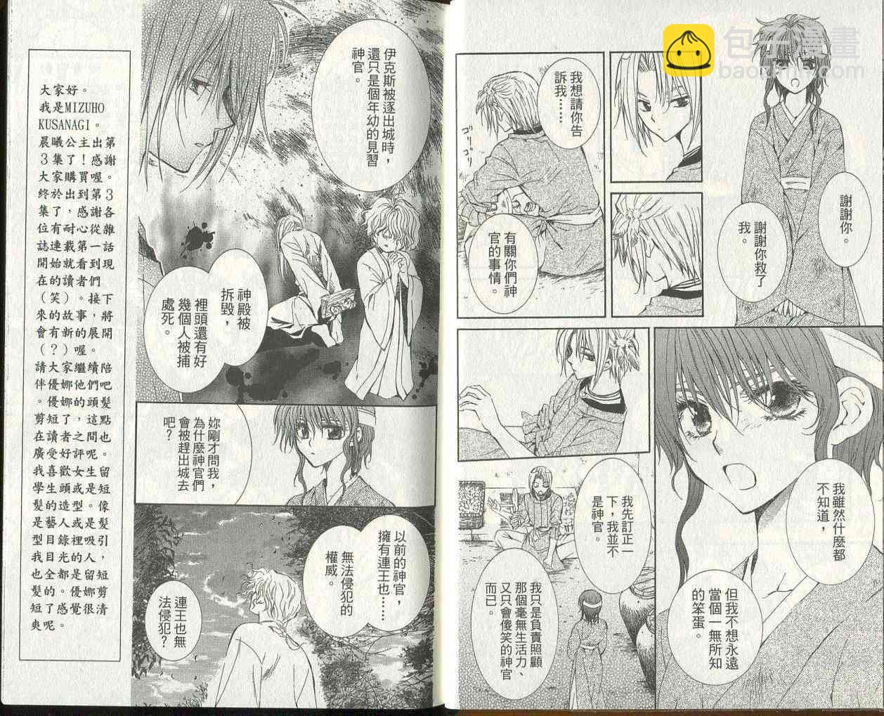 晨曦公主 - 3話(1/3) - 3