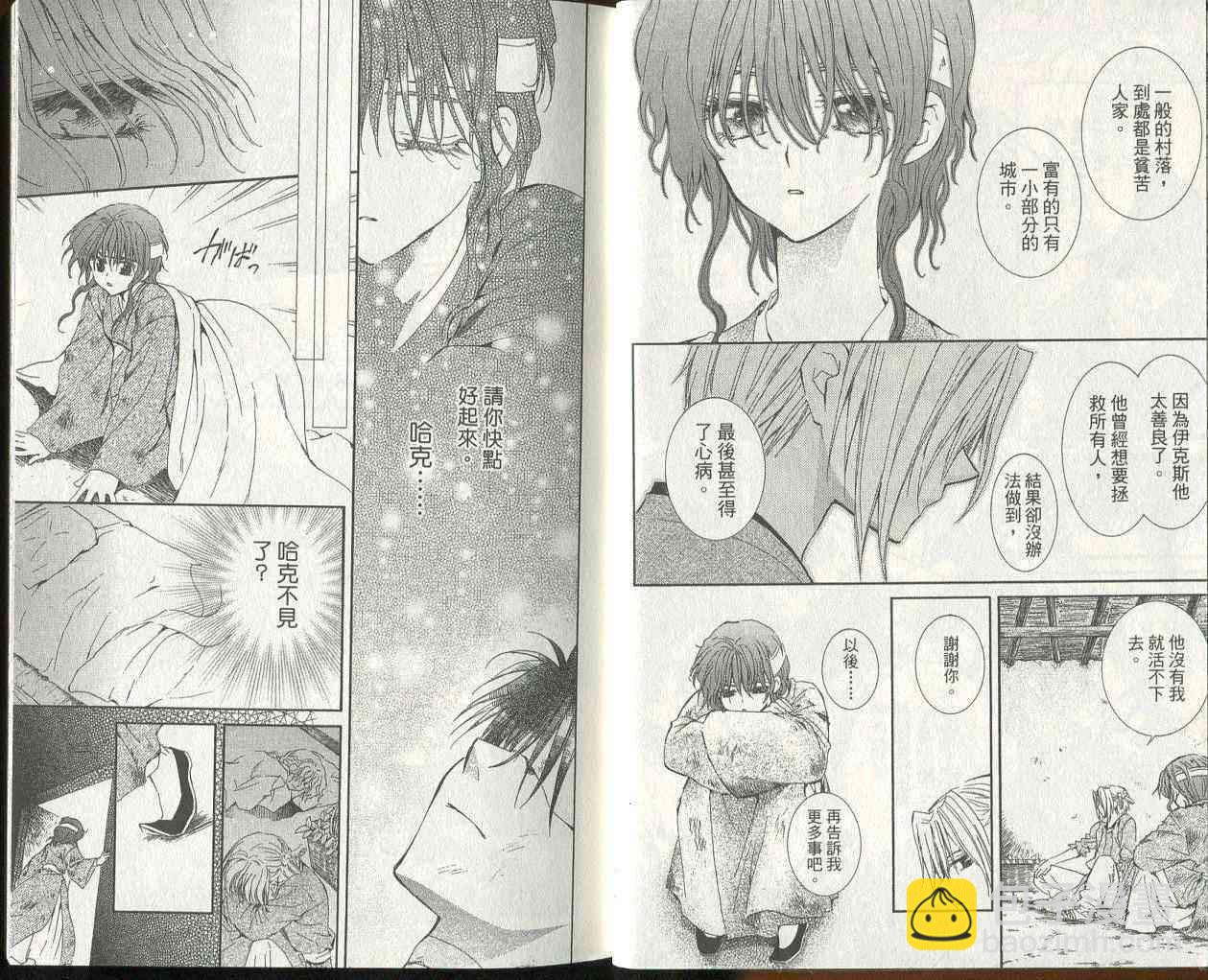 晨曦公主 - 3話(1/3) - 5