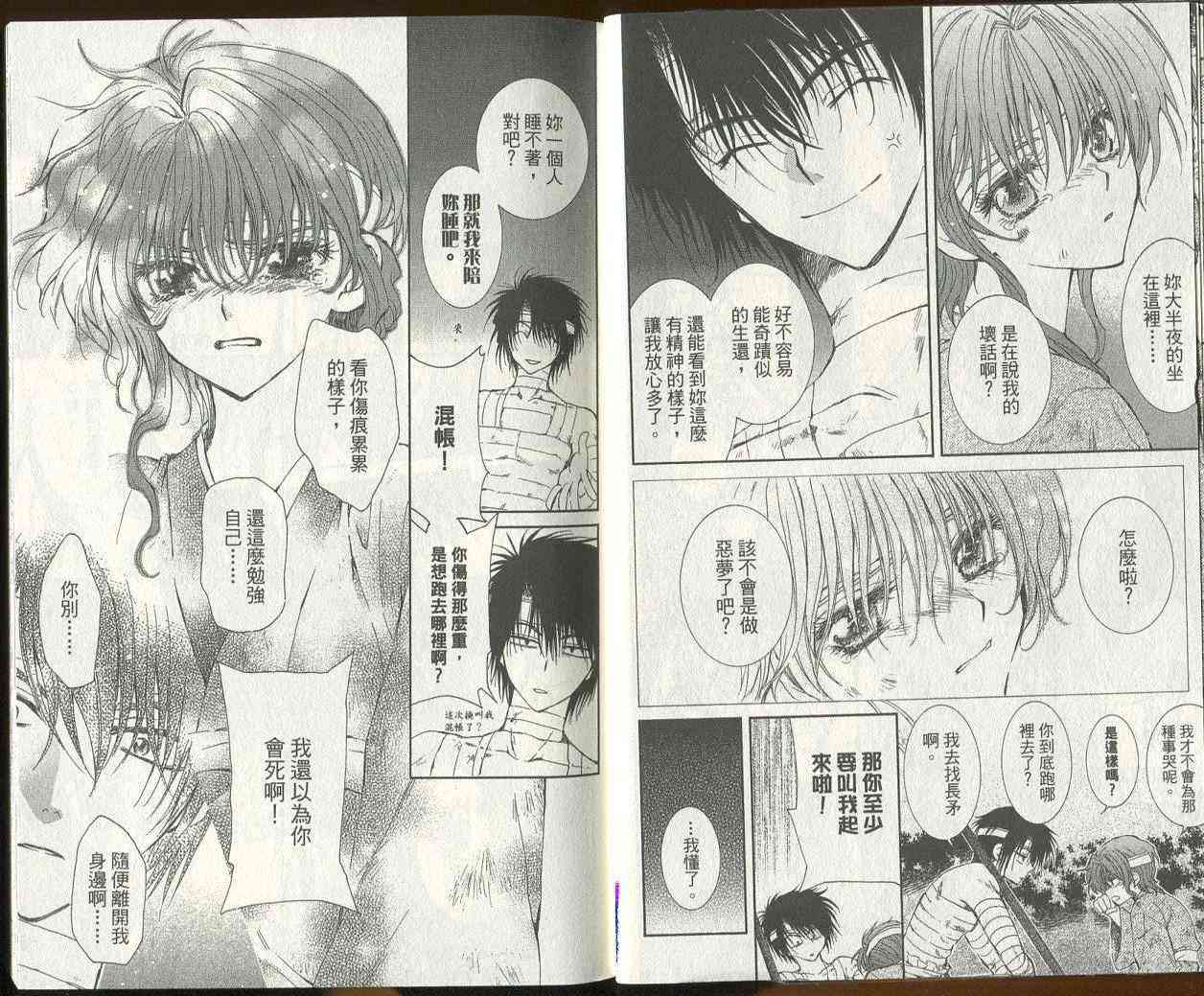 晨曦公主 - 3話(1/3) - 8