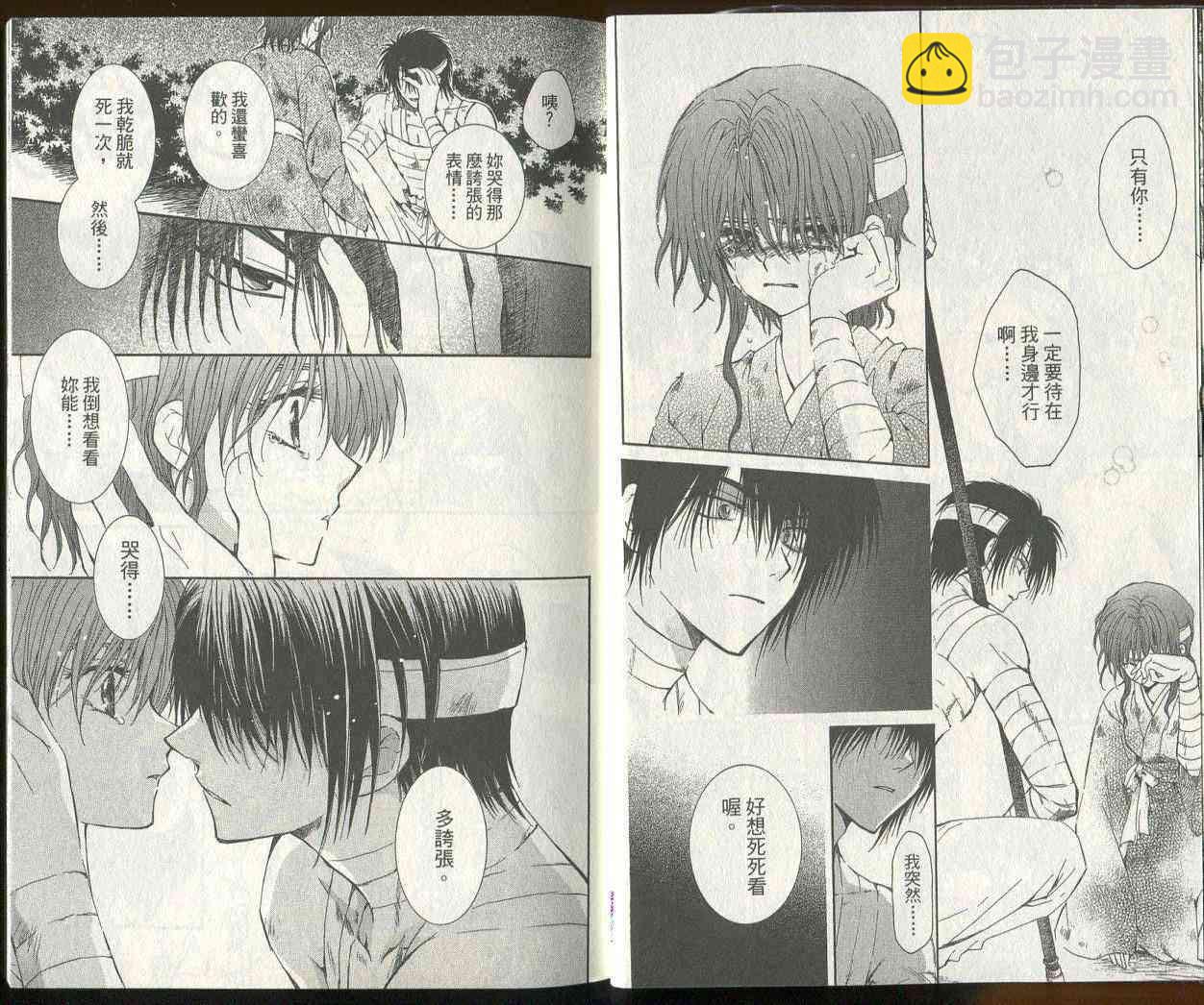 晨曦公主 - 3話(1/3) - 1