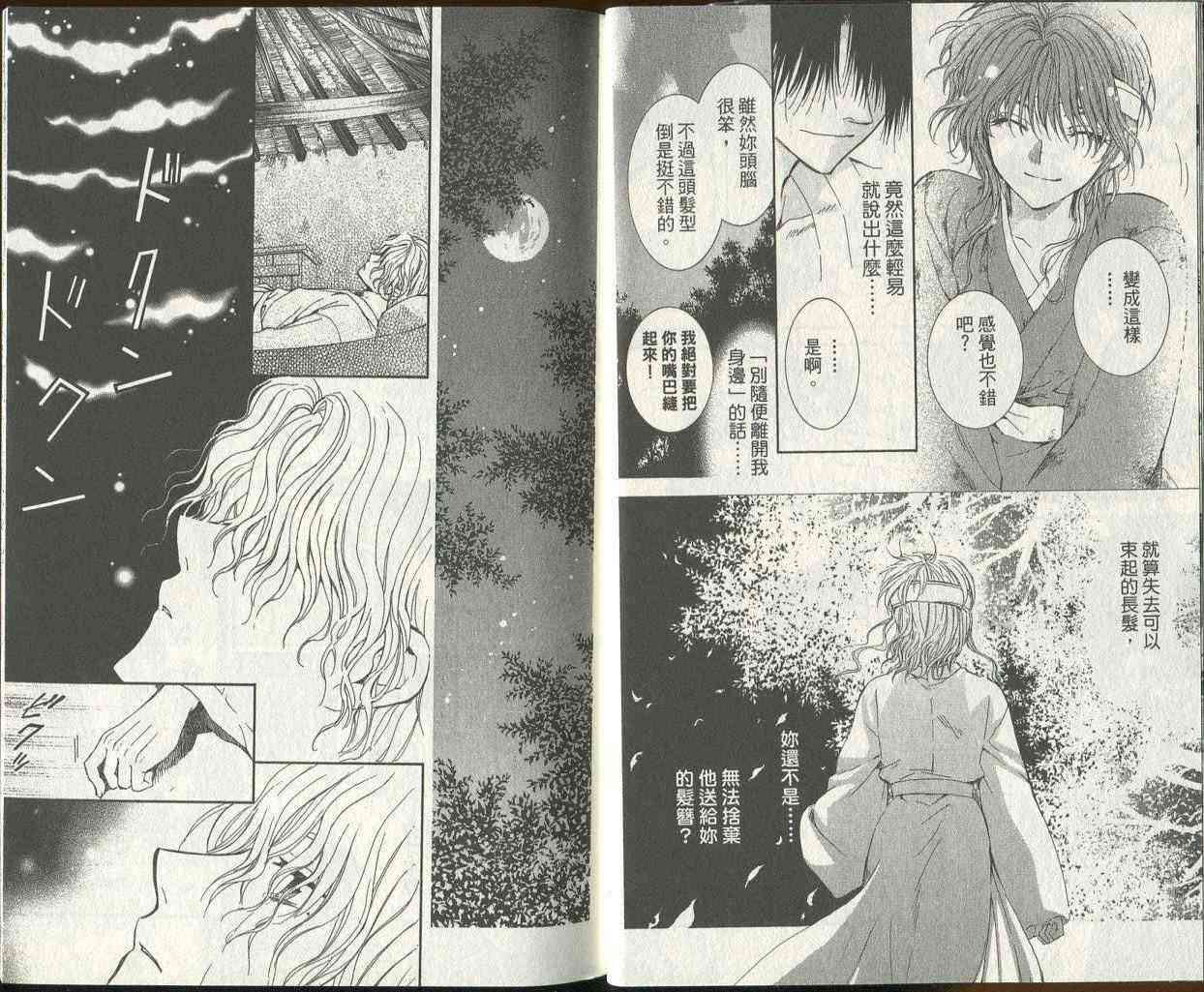 晨曦公主 - 3話(1/3) - 3