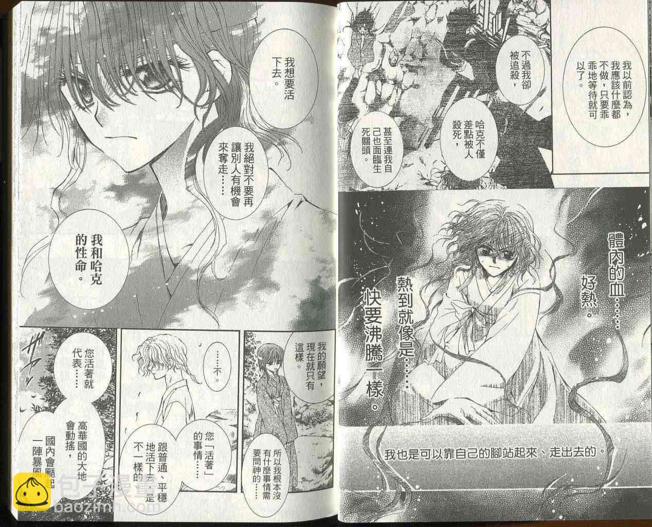 晨曦公主 - 3話(1/3) - 6