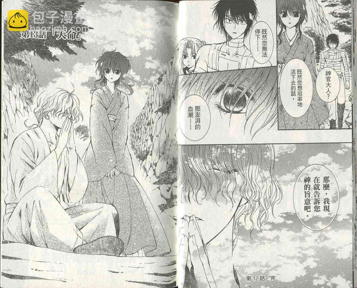 晨曦公主 - 3話(1/3) - 7