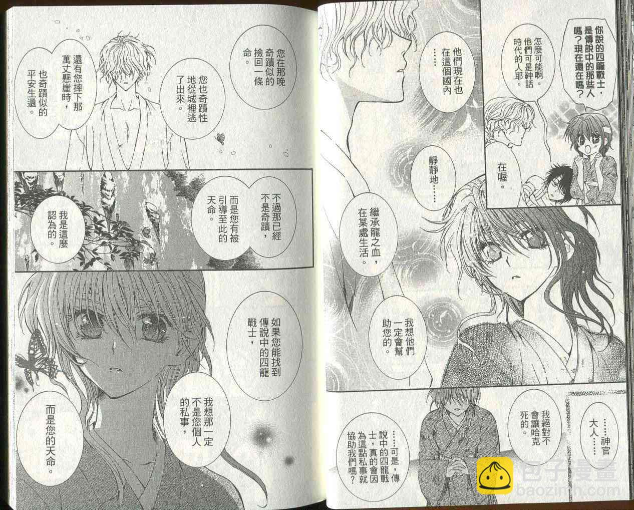 晨曦公主 - 3話(1/3) - 5