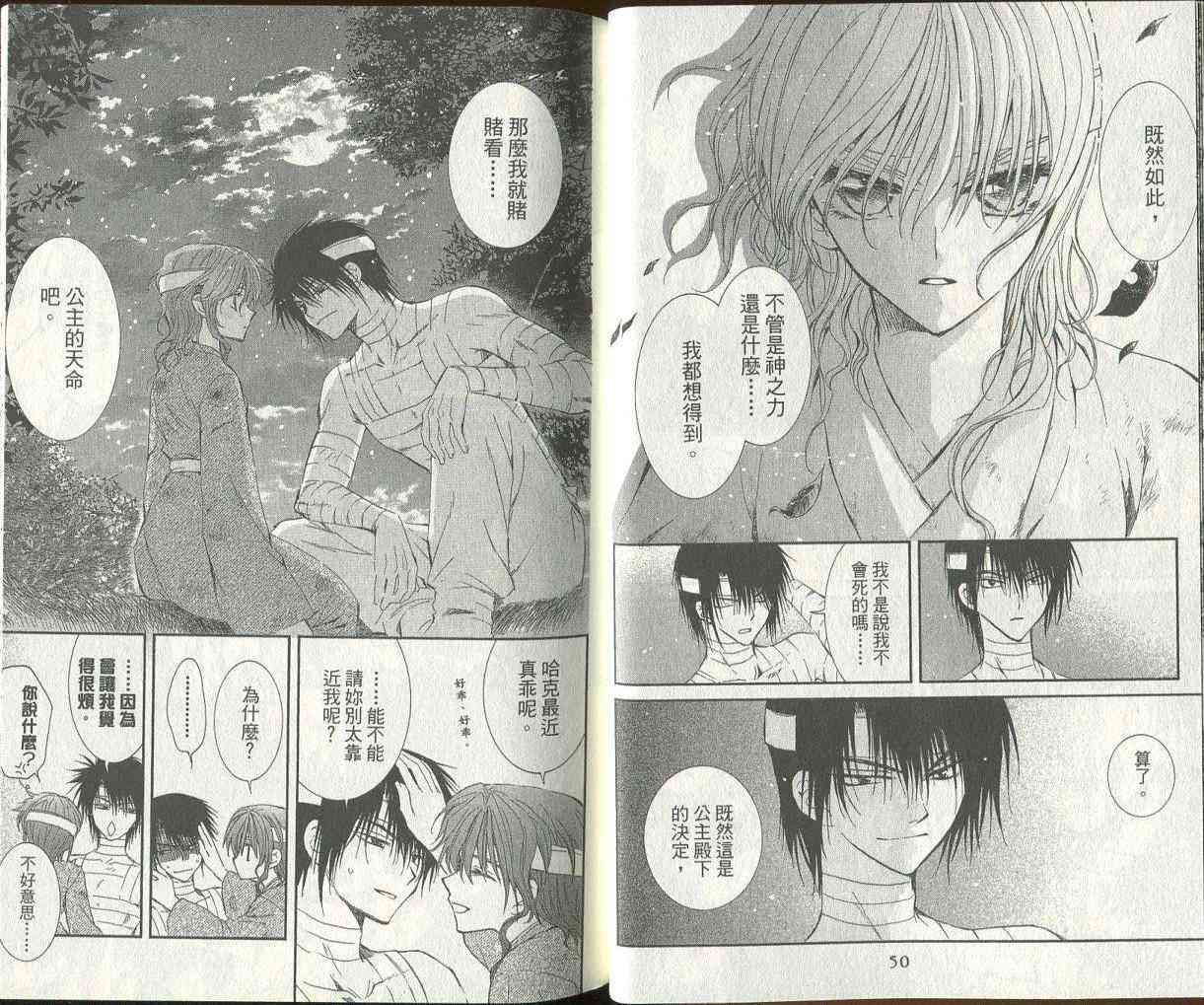 晨曦公主 - 3話(1/3) - 8