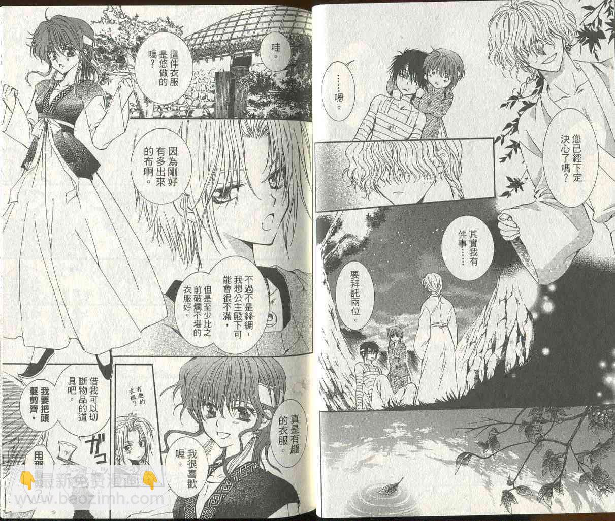 晨曦公主 - 3話(1/3) - 1