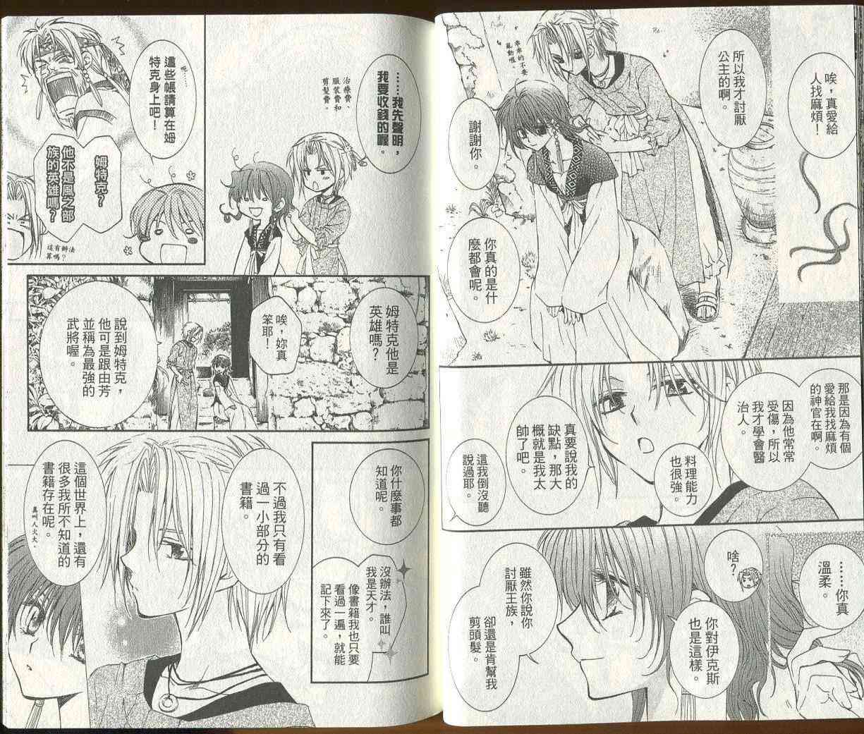 晨曦公主 - 3話(1/3) - 2