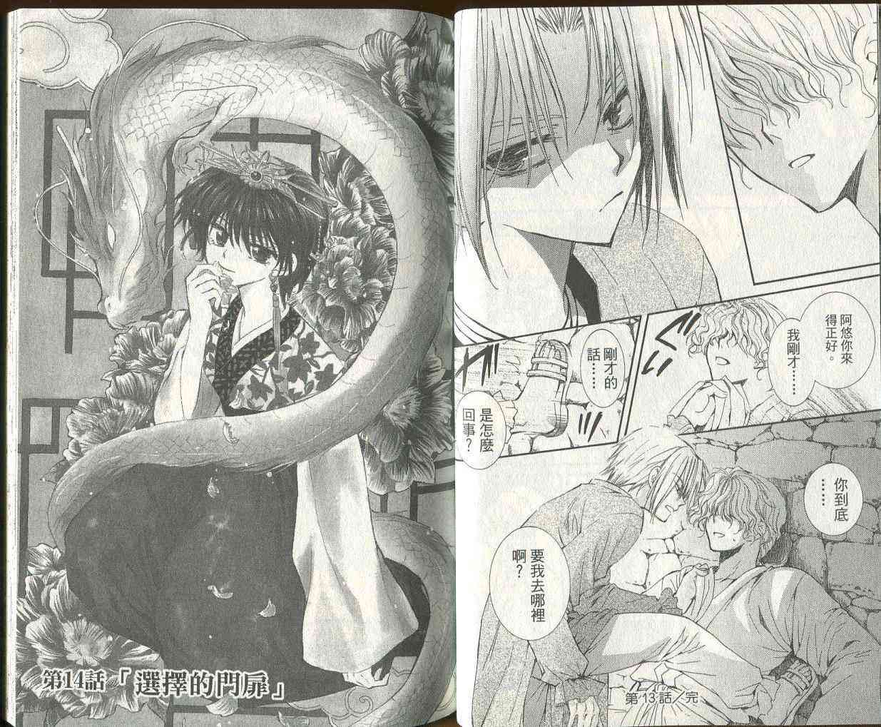 晨曦公主 - 3話(1/3) - 6