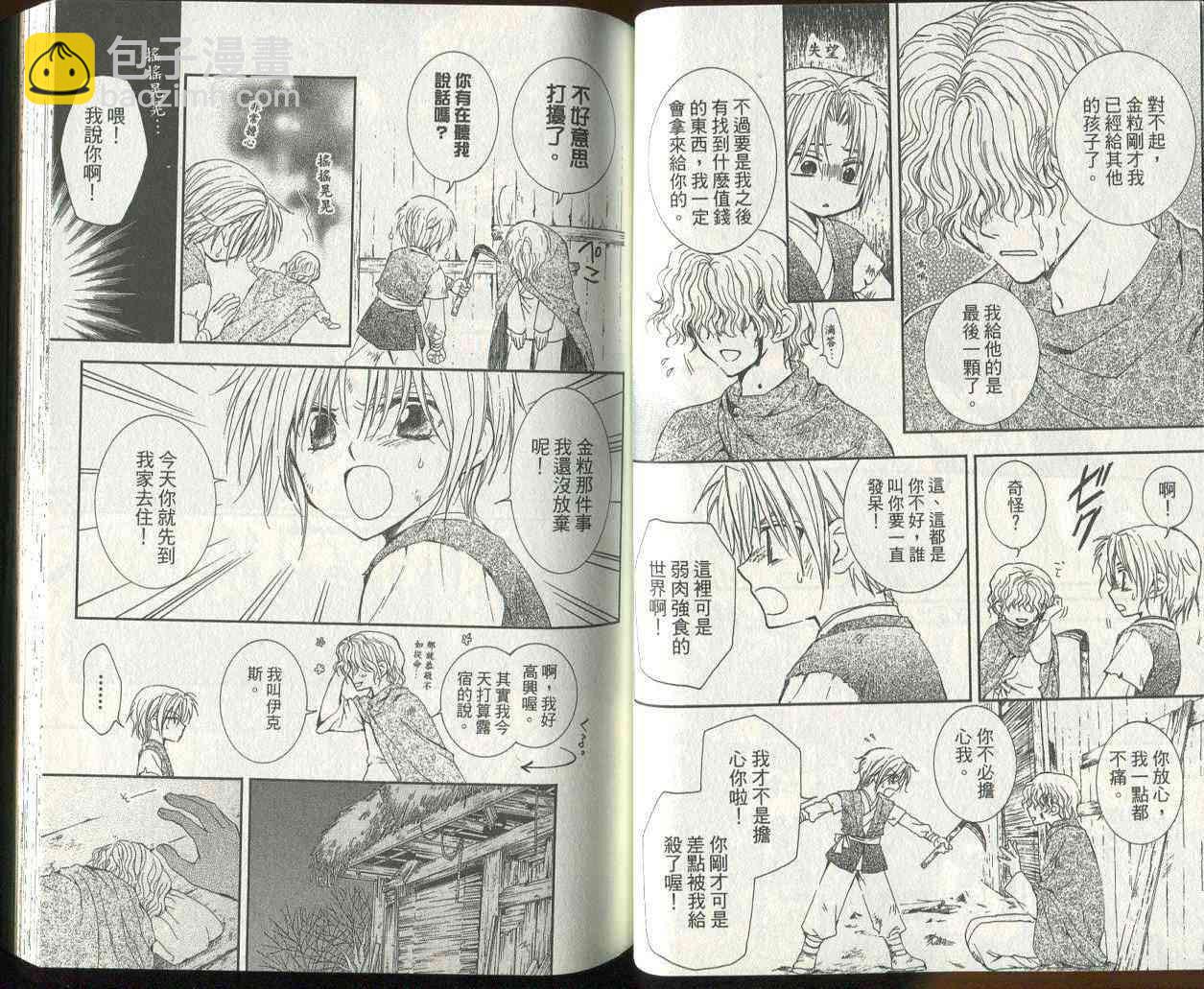 晨曦公主 - 3話(1/3) - 3