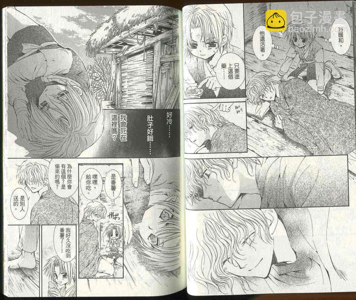 晨曦公主 - 3話(1/3) - 4