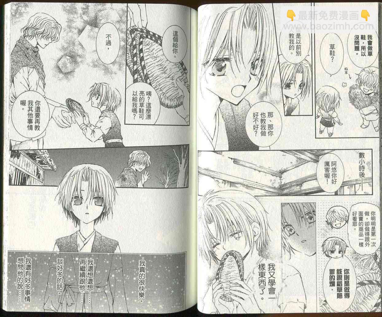 晨曦公主 - 3話(1/3) - 7