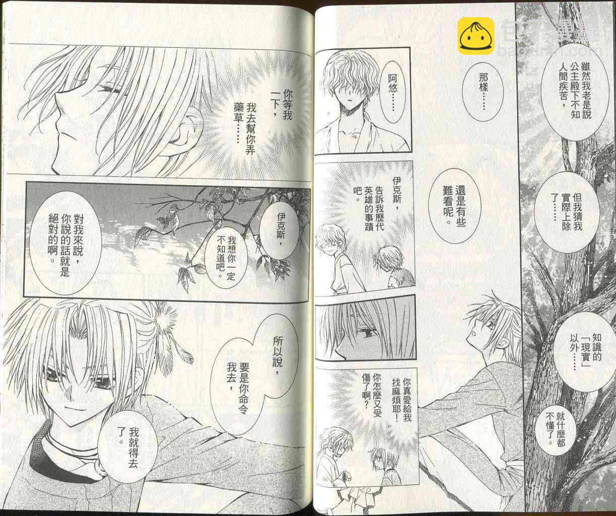 晨曦公主 - 3話(2/3) - 6