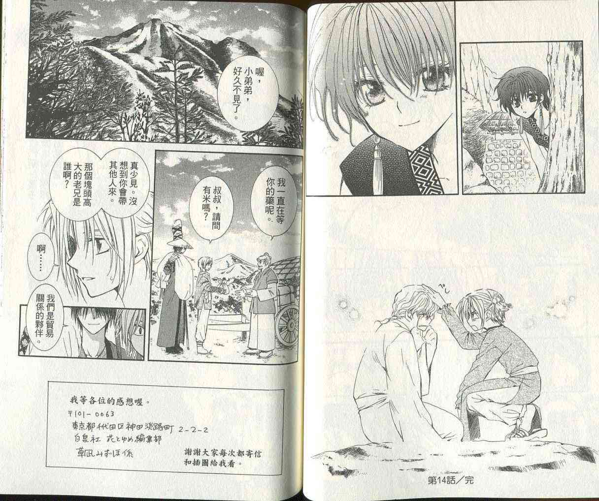 晨曦公主 - 3話(2/3) - 8