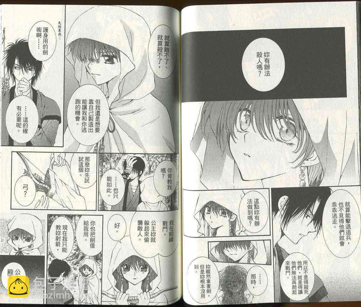 晨曦公主 - 3話(2/3) - 4