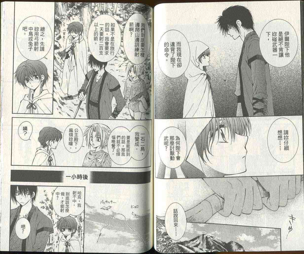 晨曦公主 - 3話(2/3) - 5