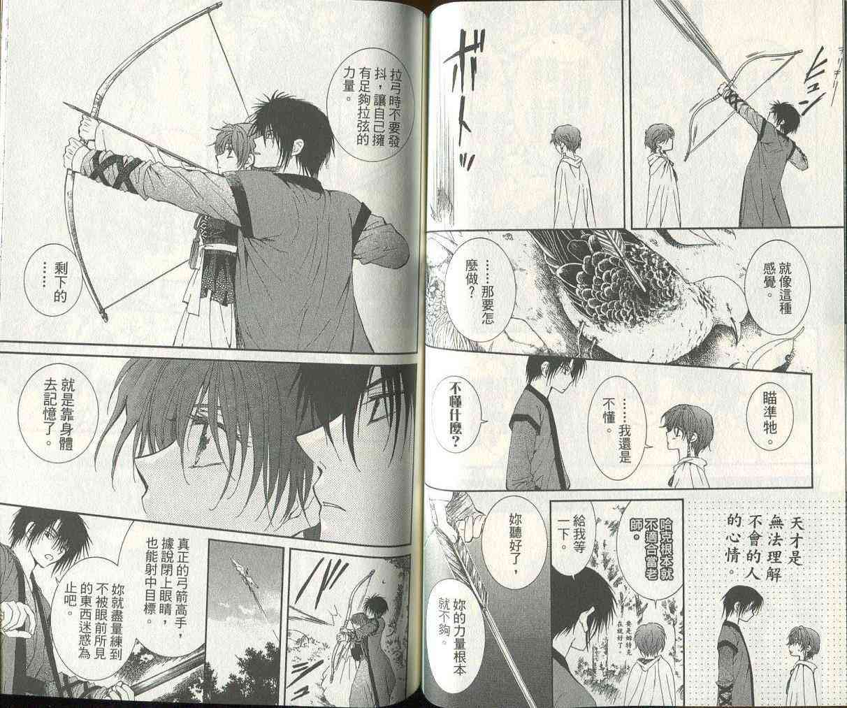 晨曦公主 - 3話(2/3) - 6