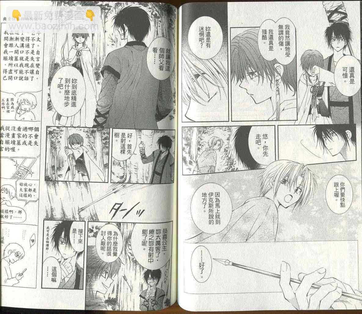 晨曦公主 - 3話(2/3) - 2