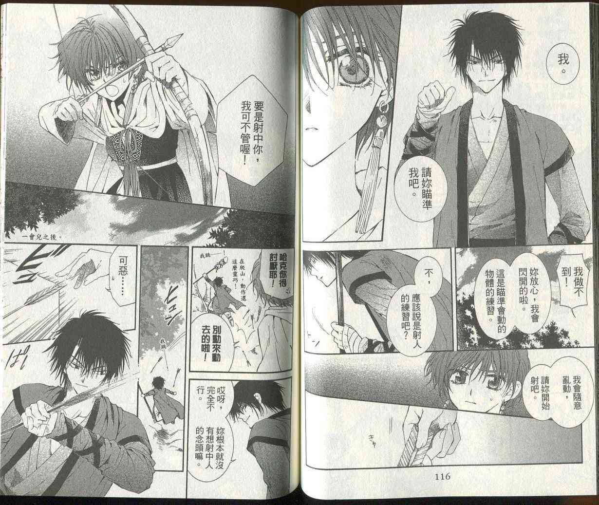 晨曦公主 - 3話(2/3) - 3