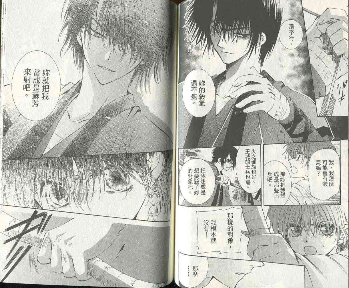 晨曦公主 - 3話(2/3) - 4