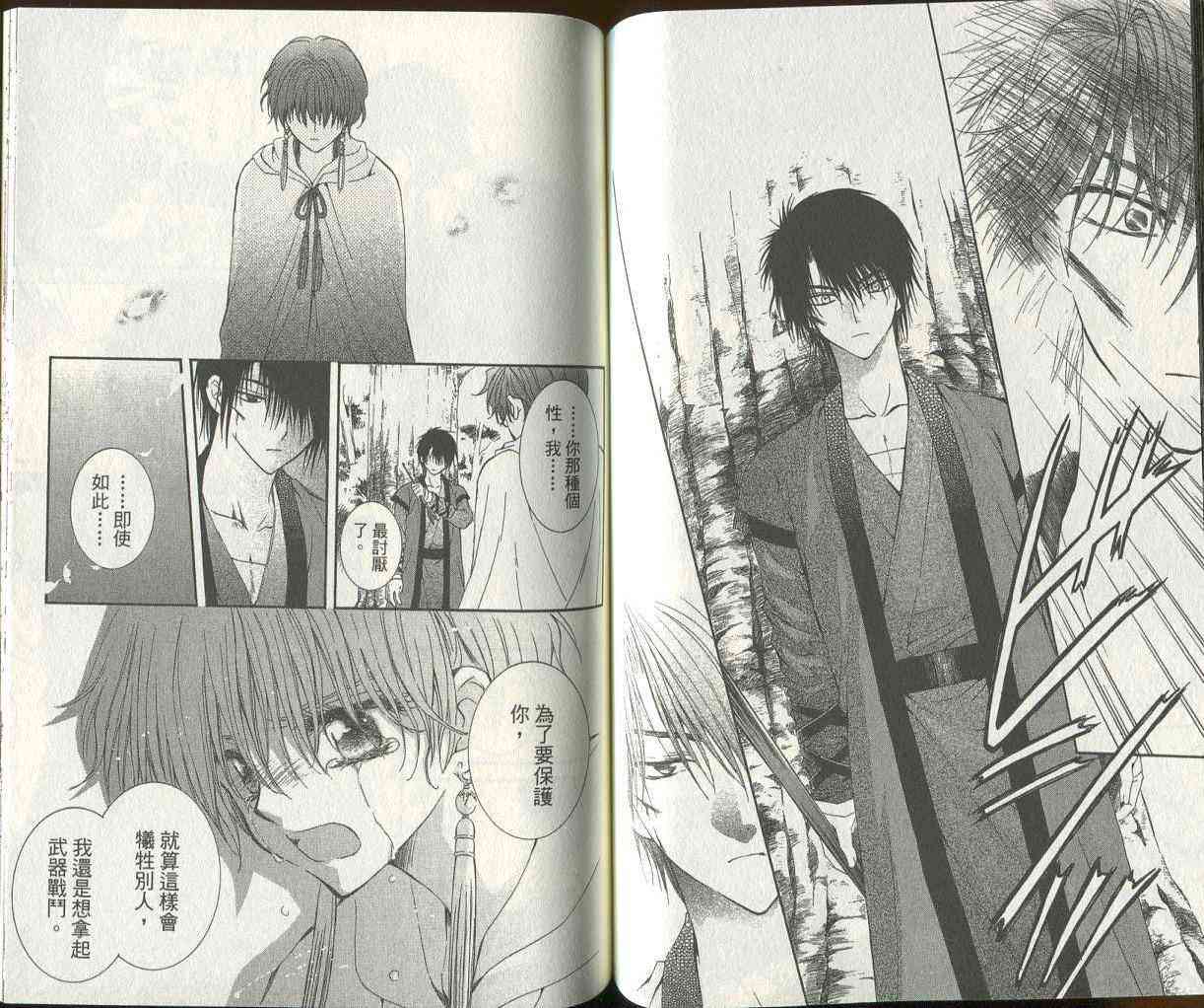 晨曦公主 - 3話(2/3) - 5