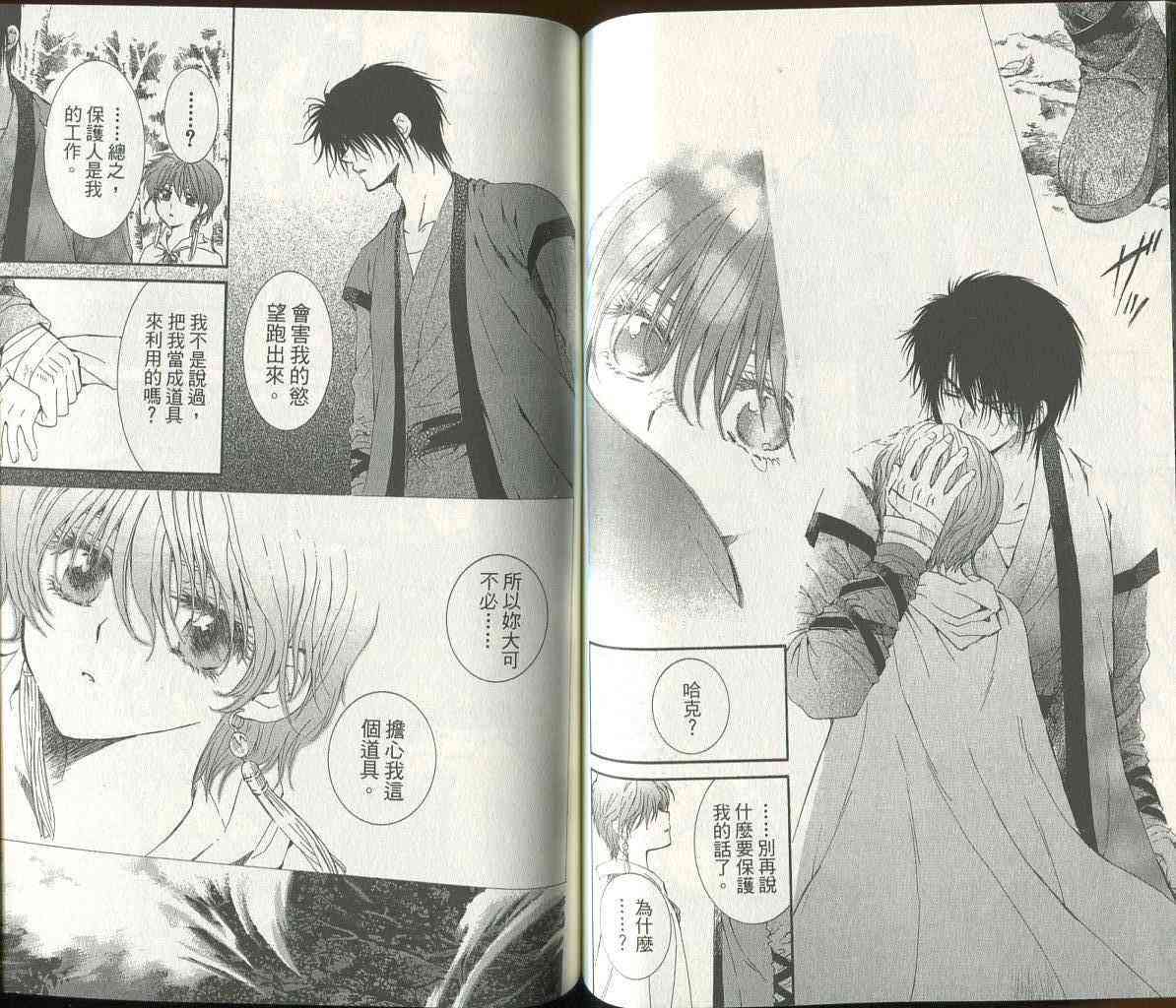 晨曦公主 - 3話(2/3) - 6